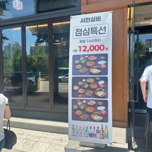 서현실비 리뷰 사진