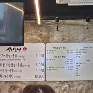 생선한상 리뷰 사진