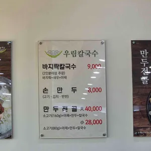 우림칼국수 리뷰 사진