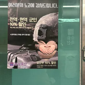 승승축산 리뷰 사진