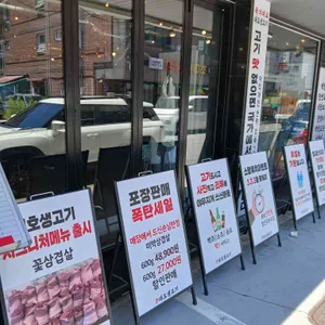 대호생고기 리뷰 사진
