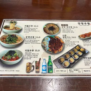 공평우동 리뷰 사진