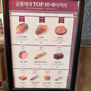 금종제과 리뷰 사진