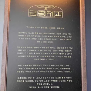 금종제과 리뷰 사진