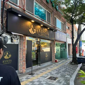 쿤타 리뷰 사진