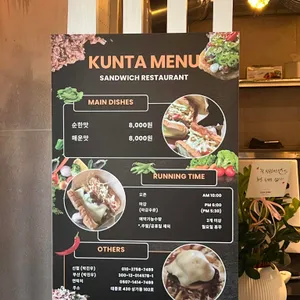 쿤타 리뷰 사진