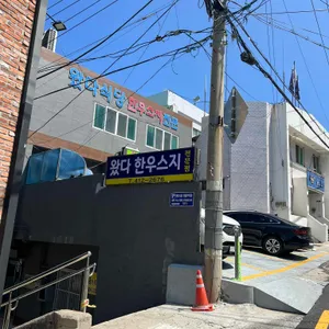 왔다식당 대표 사진