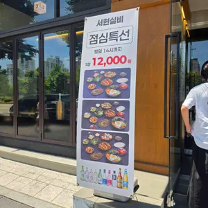서현실비 리뷰 사진