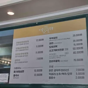 맛동순두부 리뷰 사진