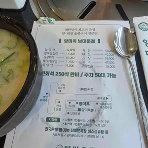 양미옥 리뷰 사진