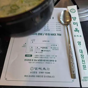 양미옥 리뷰 사진