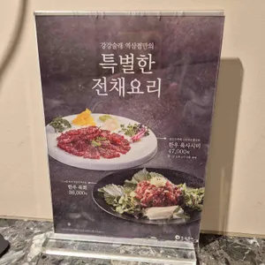 강강술래 리뷰 사진