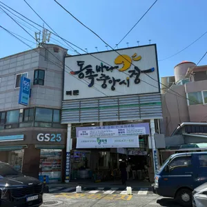 옥이네분식 리뷰 사진