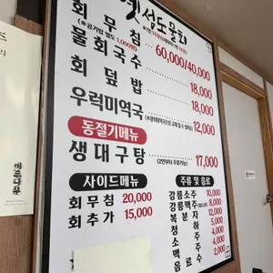 옛성도 물회국수전문 리뷰 사진