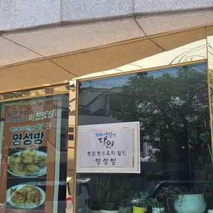영성방 리뷰 사진
