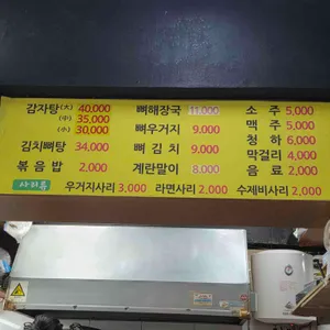 은성감자탕 리뷰 사진