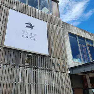 동경밥상 리뷰 사진