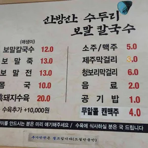 산방산수두리보말칼국수 리뷰 사진