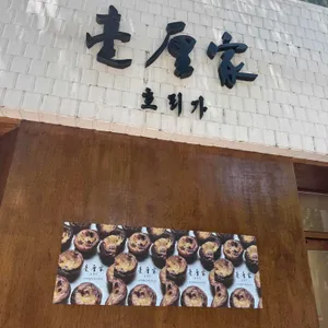 호리가 대표 사진