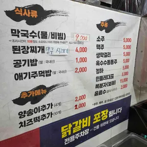 조약돌숯불닭갈비 리뷰 사진