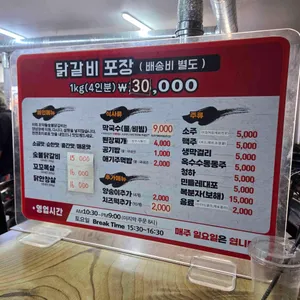 조약돌숯불닭갈비 리뷰 사진