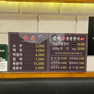 강력풍천장어 리뷰 사진