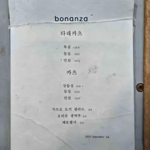 보난자카츠 리뷰 사진