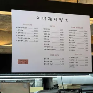이배재제빵소 리뷰 사진