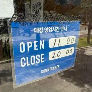 다운타우너 리뷰 사진