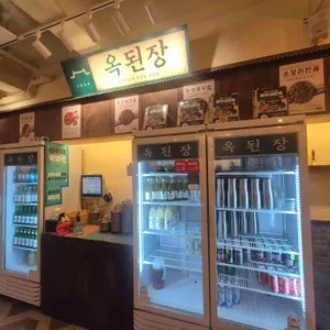 옥된장 리뷰 사진