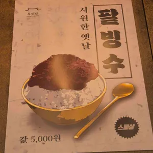 옥된장 사진