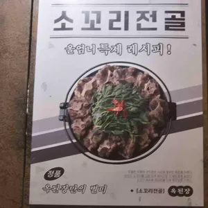 옥된장 리뷰 사진