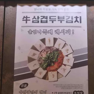 옥된장 리뷰 사진