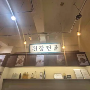 옥된장 리뷰 사진