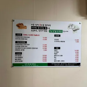 삼정 콩마을 가마솥두부집 리뷰 사진
