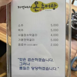 자연에서 온 추어탕 리뷰 사진