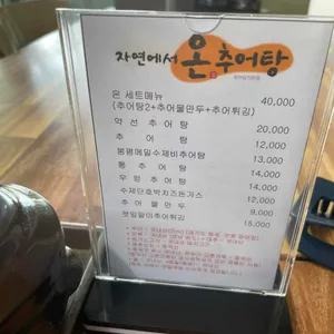 자연에서 온 추어탕 리뷰 사진