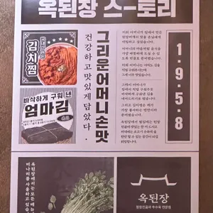 옥된장 리뷰 사진