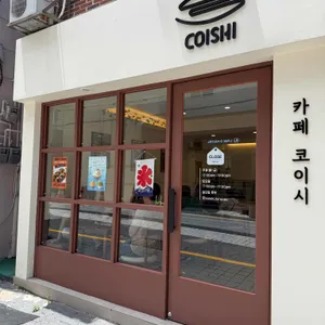 코이시 대표 사진