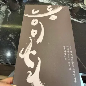 능동미나리 리뷰 사진