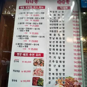 일일향 리뷰 사진