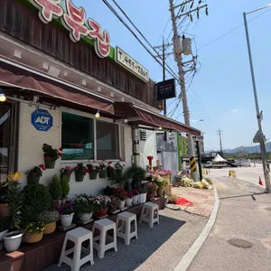 삼정 콩마을 가마솥두부집 대표 사진