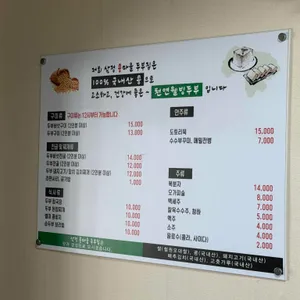삼정 콩마을 가마솥두부집 리뷰 사진