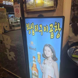 왕십리구이곱창 리뷰 사진