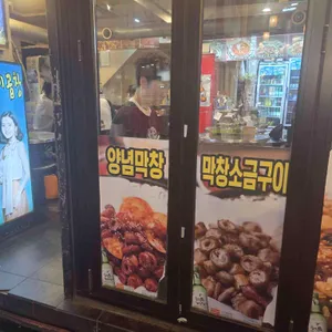 왕십리구이곱창 리뷰 사진