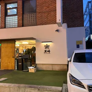 모아 리뷰 사진