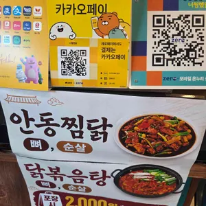 너찜했닭 리뷰 사진