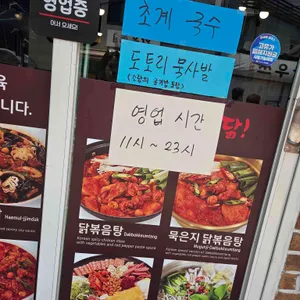 너찜했닭 리뷰 사진