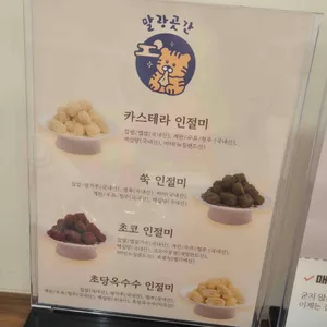 말랑곳간 리뷰 사진