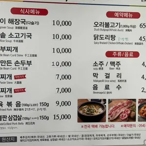 새재식당 리뷰 사진